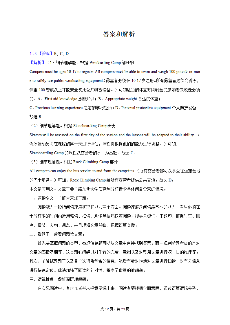 2023年广东省汕头市金中南高考英语二模试卷-普通用卷（含答案）.doc第12页