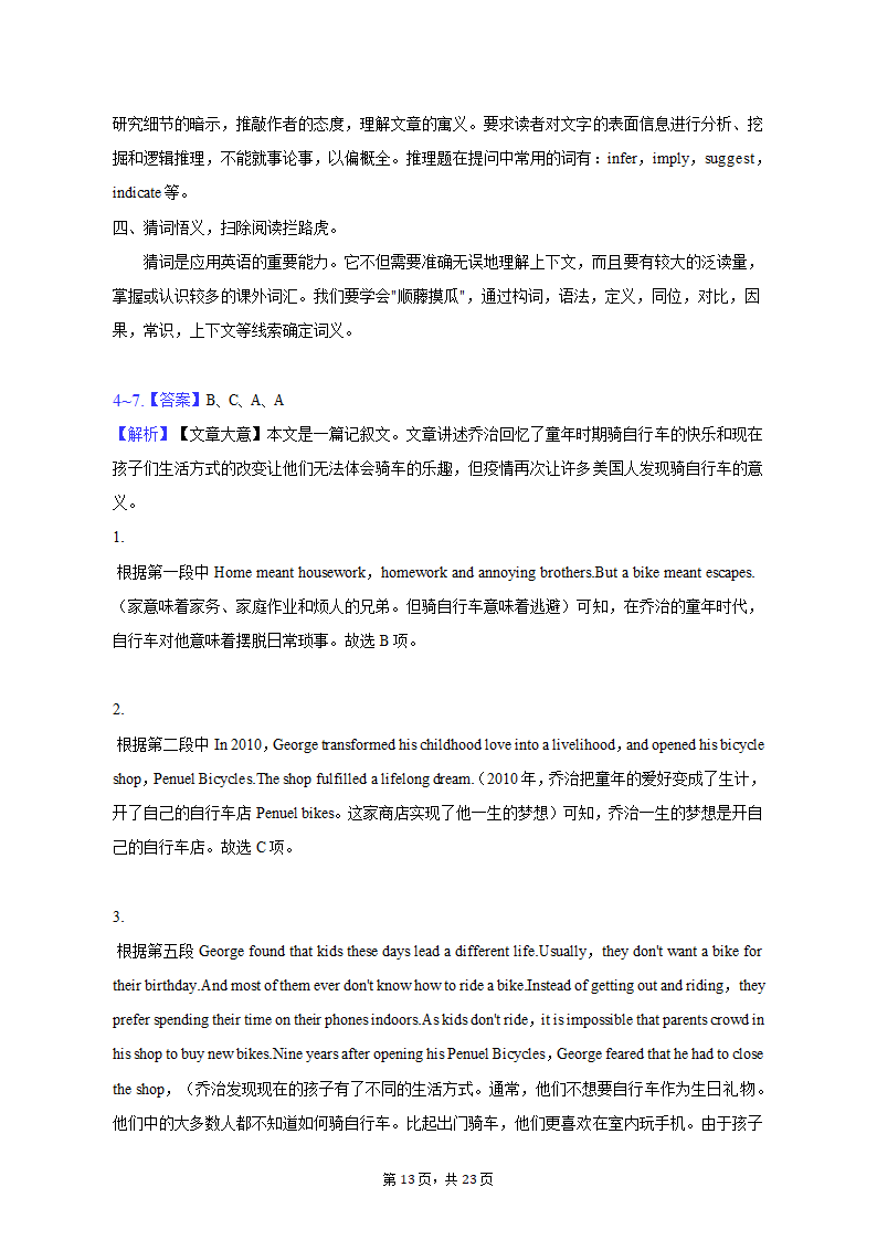 2023年广东省汕头市金中南高考英语二模试卷-普通用卷（含答案）.doc第13页