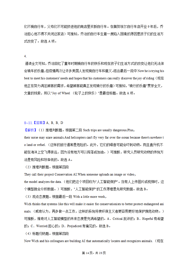 2023年广东省汕头市金中南高考英语二模试卷-普通用卷（含答案）.doc第14页