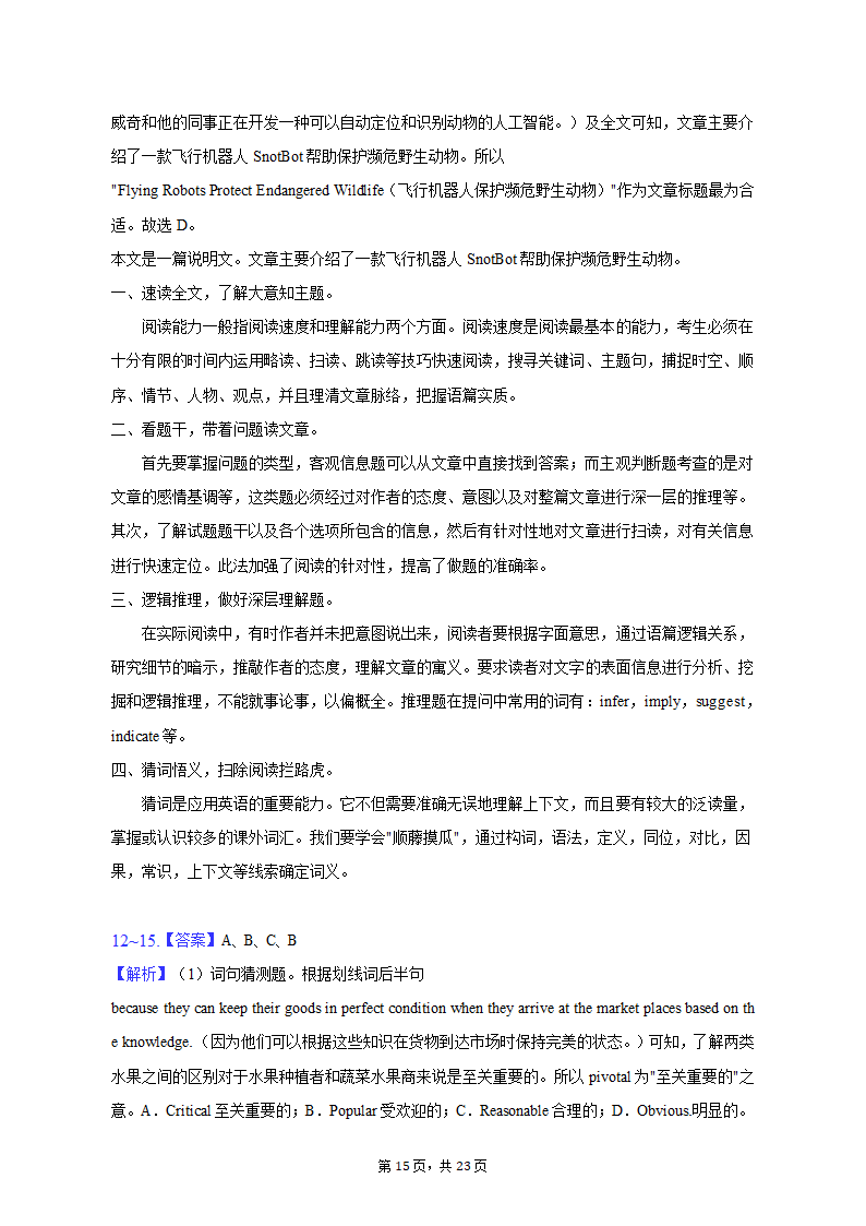 2023年广东省汕头市金中南高考英语二模试卷-普通用卷（含答案）.doc第15页