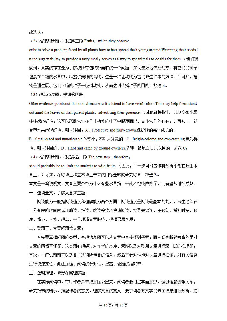 2023年广东省汕头市金中南高考英语二模试卷-普通用卷（含答案）.doc第16页