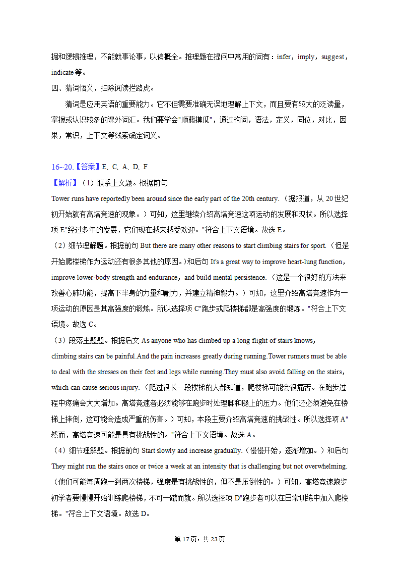 2023年广东省汕头市金中南高考英语二模试卷-普通用卷（含答案）.doc第17页