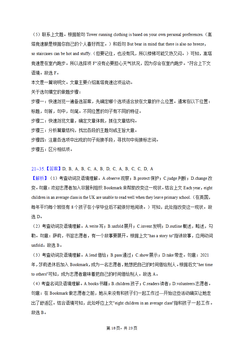 2023年广东省汕头市金中南高考英语二模试卷-普通用卷（含答案）.doc第18页