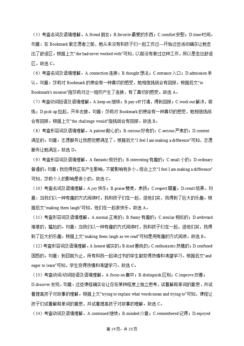 2023年广东省汕头市金中南高考英语二模试卷-普通用卷（含答案）.doc第19页