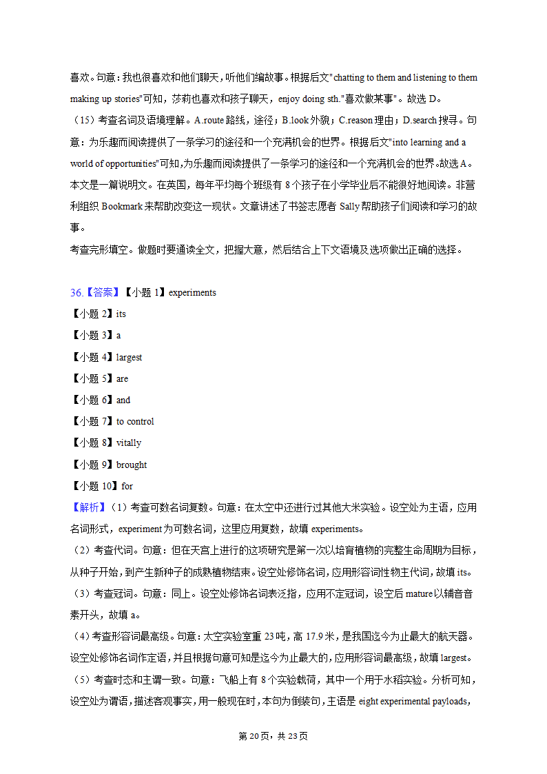 2023年广东省汕头市金中南高考英语二模试卷-普通用卷（含答案）.doc第20页