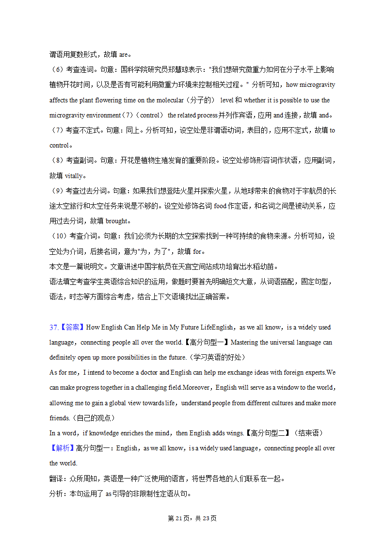 2023年广东省汕头市金中南高考英语二模试卷-普通用卷（含答案）.doc第21页