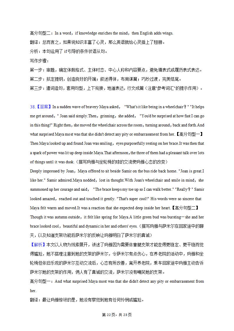 2023年广东省汕头市金中南高考英语二模试卷-普通用卷（含答案）.doc第22页