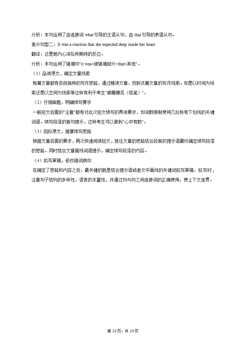 2023年广东省汕头市金中南高考英语二模试卷-普通用卷（含答案）.doc第23页