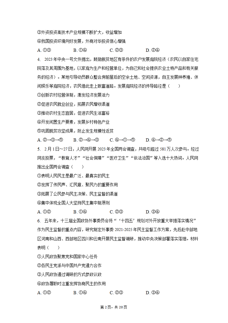 2023年甘肃省白银市靖远重点中学联考高考政治二模试卷（含解析）.doc第2页