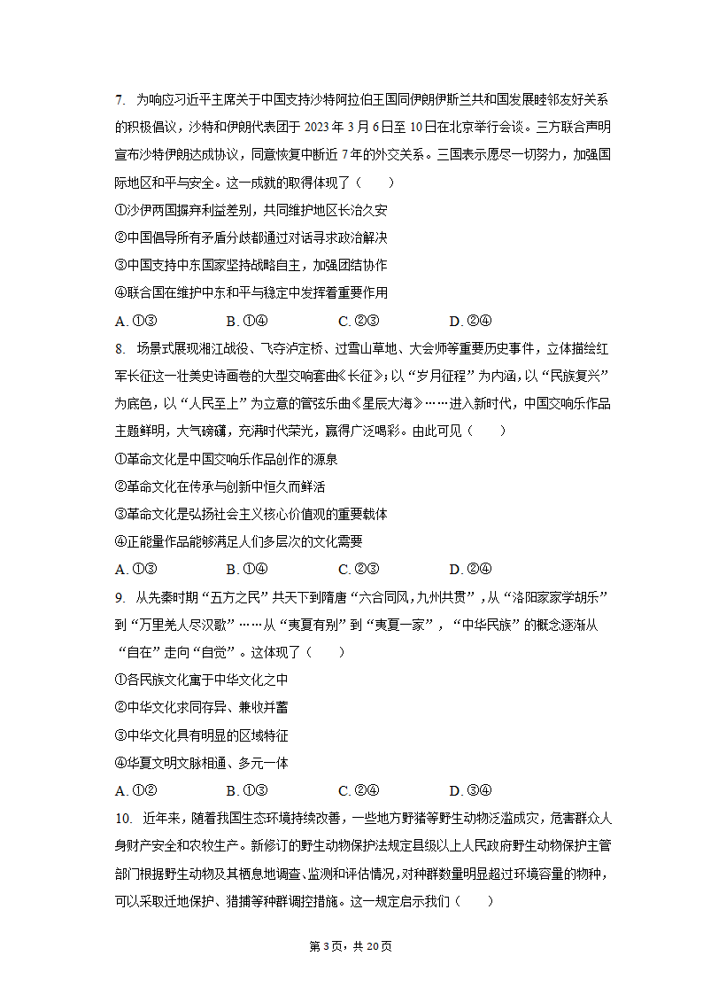 2023年甘肃省白银市靖远重点中学联考高考政治二模试卷（含解析）.doc第3页