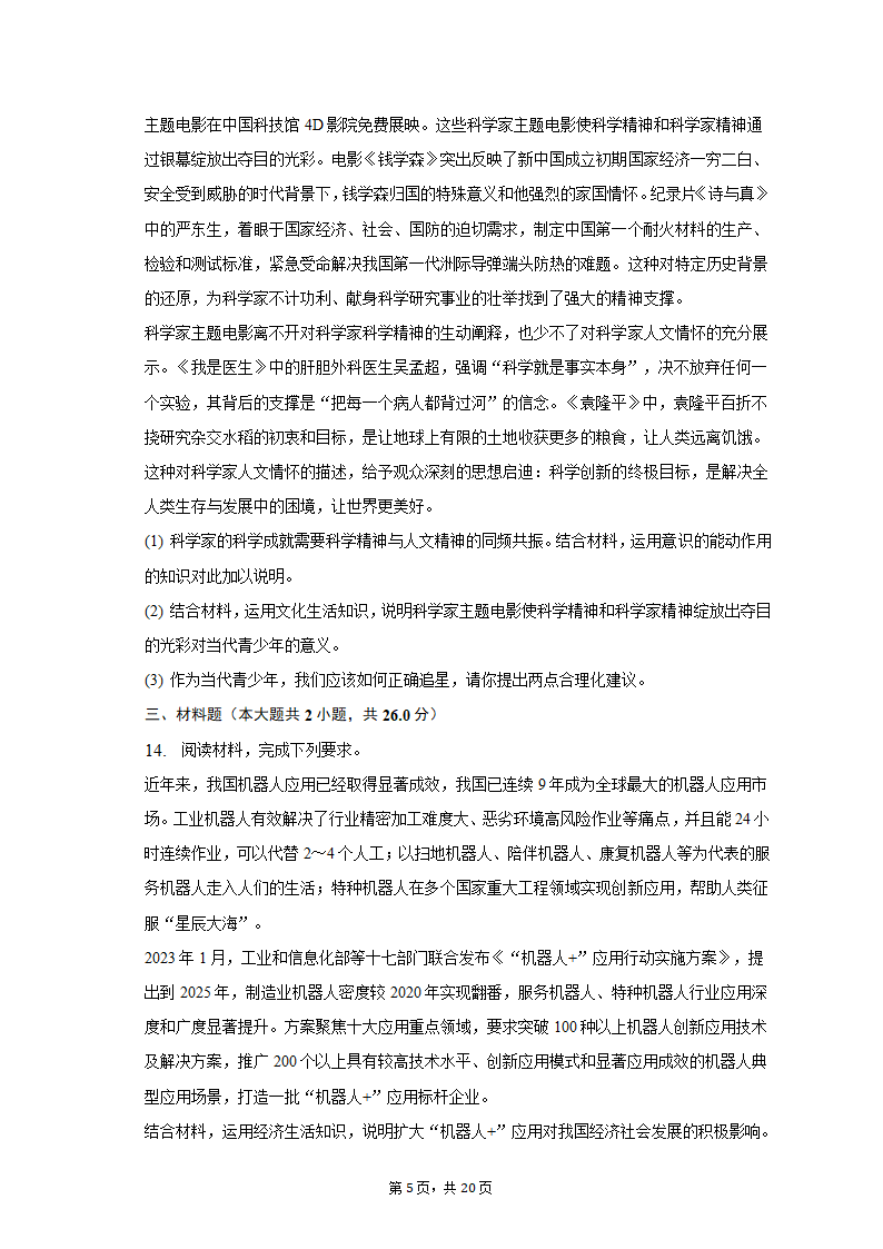 2023年甘肃省白银市靖远重点中学联考高考政治二模试卷（含解析）.doc第5页