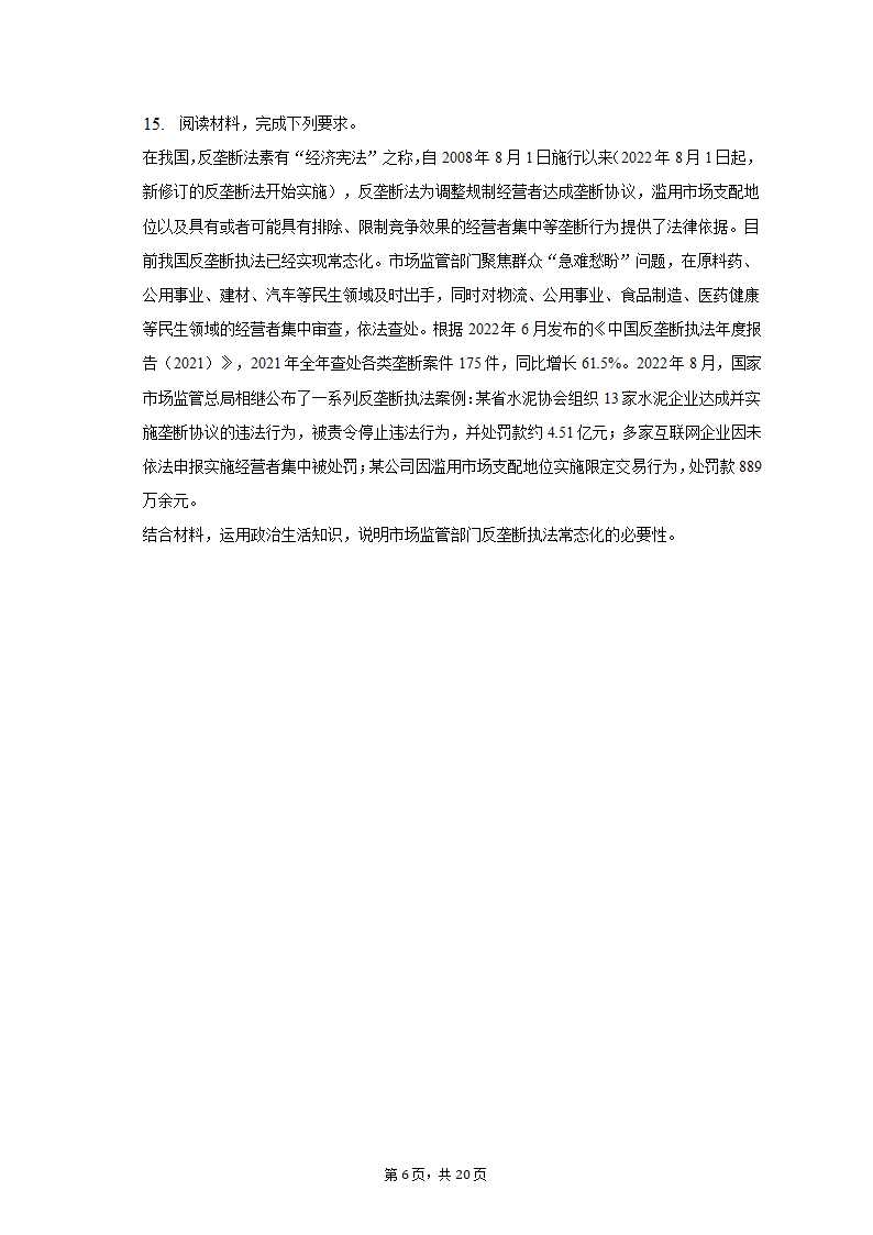 2023年甘肃省白银市靖远重点中学联考高考政治二模试卷（含解析）.doc第6页