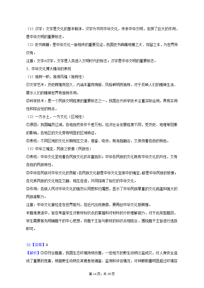 2023年甘肃省白银市靖远重点中学联考高考政治二模试卷（含解析）.doc第14页