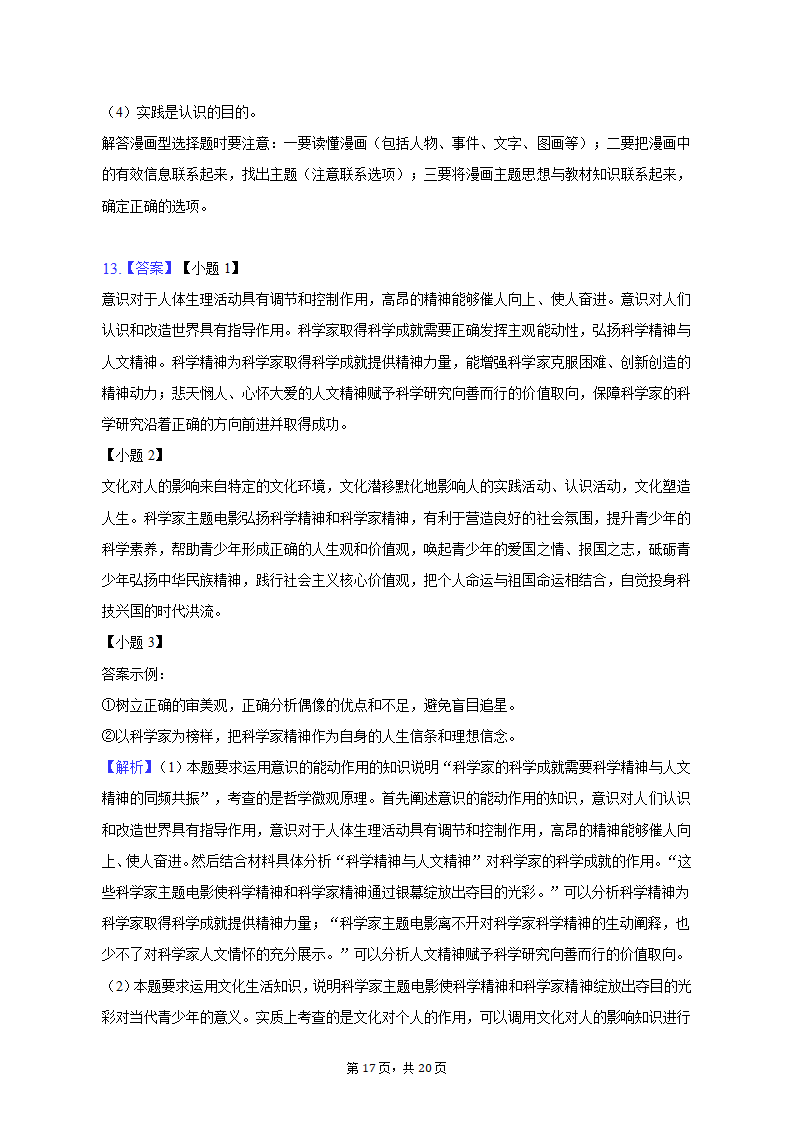 2023年甘肃省白银市靖远重点中学联考高考政治二模试卷（含解析）.doc第17页