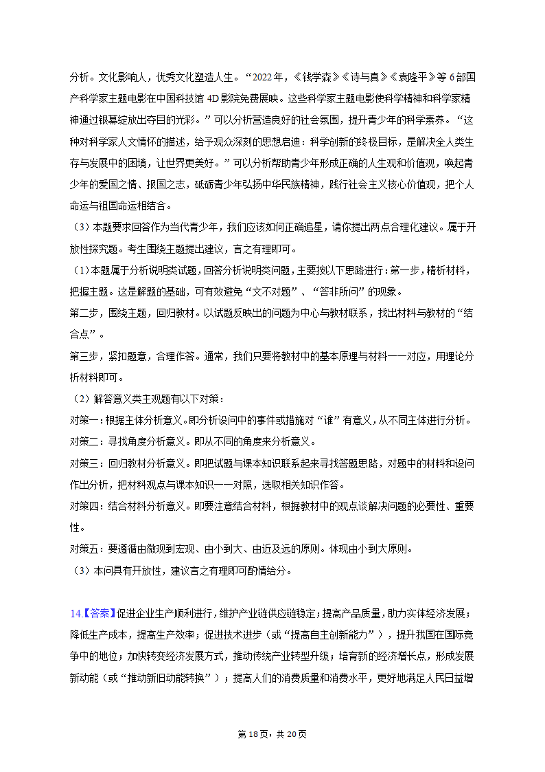 2023年甘肃省白银市靖远重点中学联考高考政治二模试卷（含解析）.doc第18页