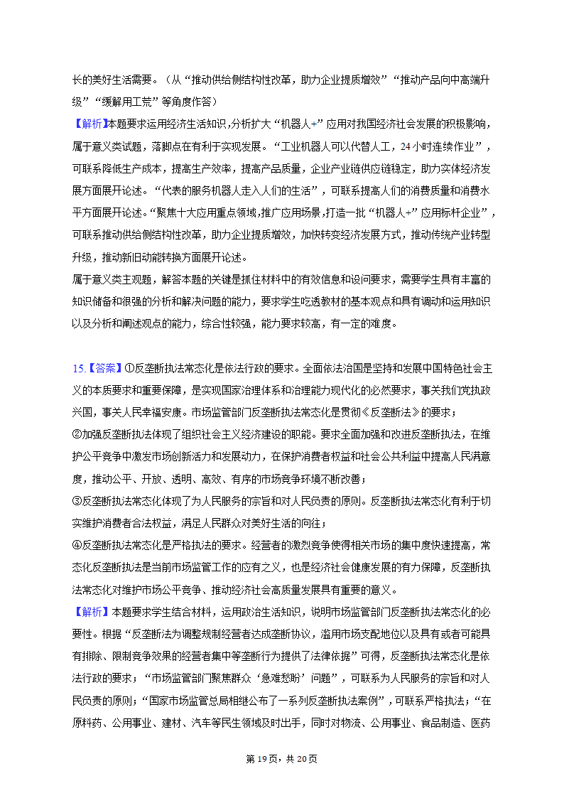 2023年甘肃省白银市靖远重点中学联考高考政治二模试卷（含解析）.doc第19页