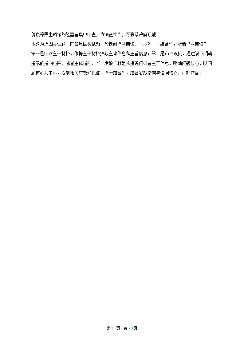 2023年甘肃省白银市靖远重点中学联考高考政治二模试卷（含解析）.doc第20页