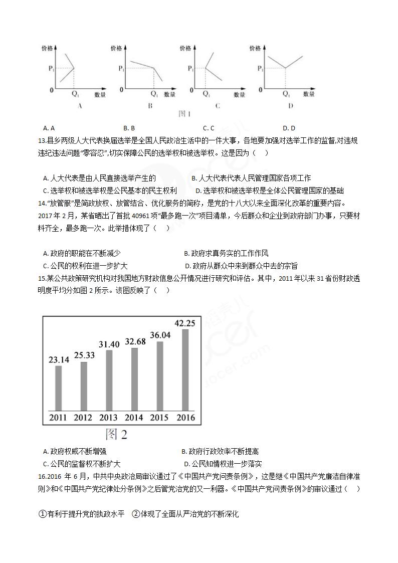 2017年高考政治真题试卷（江苏卷）.docx第3页