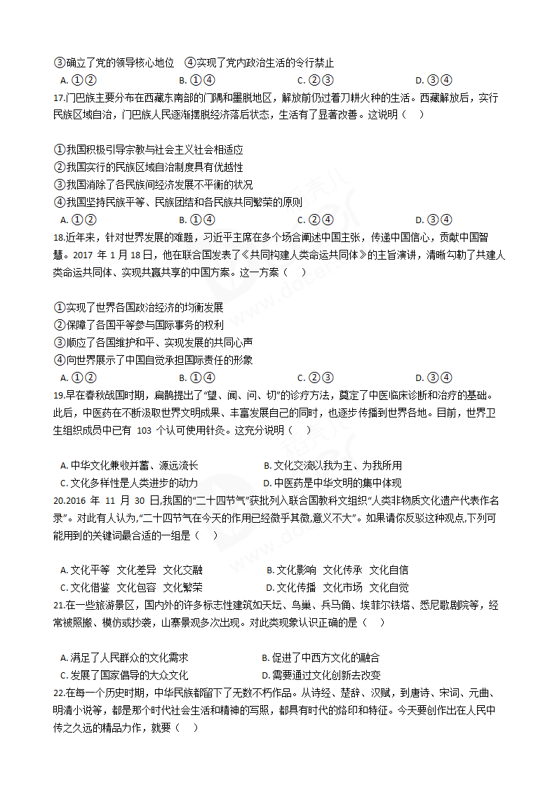 2017年高考政治真题试卷（江苏卷）.docx第4页