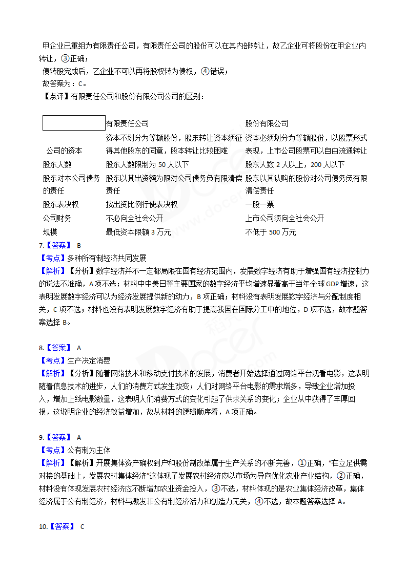 2017年高考政治真题试卷（江苏卷）.docx第10页