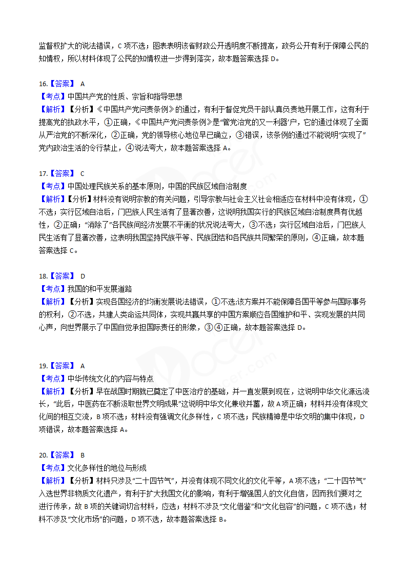 2017年高考政治真题试卷（江苏卷）.docx第12页