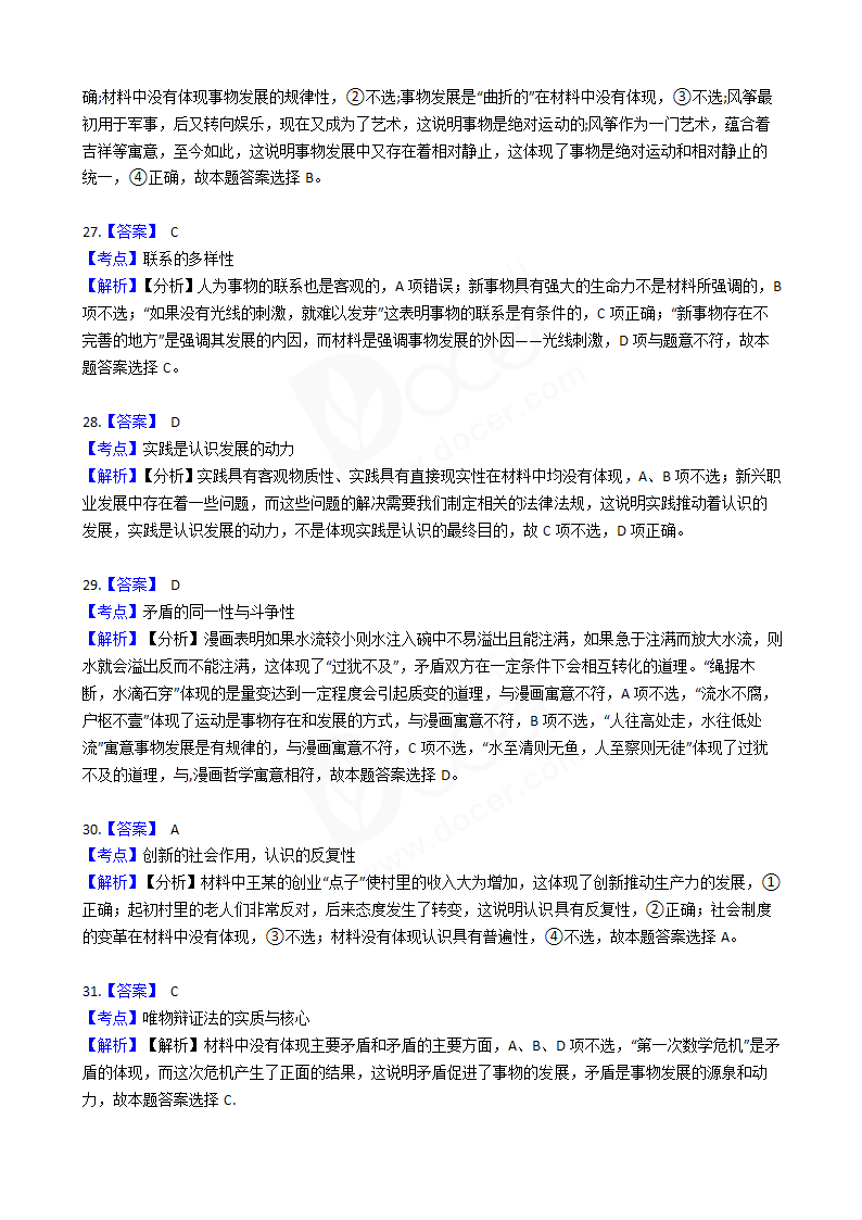 2017年高考政治真题试卷（江苏卷）.docx第14页