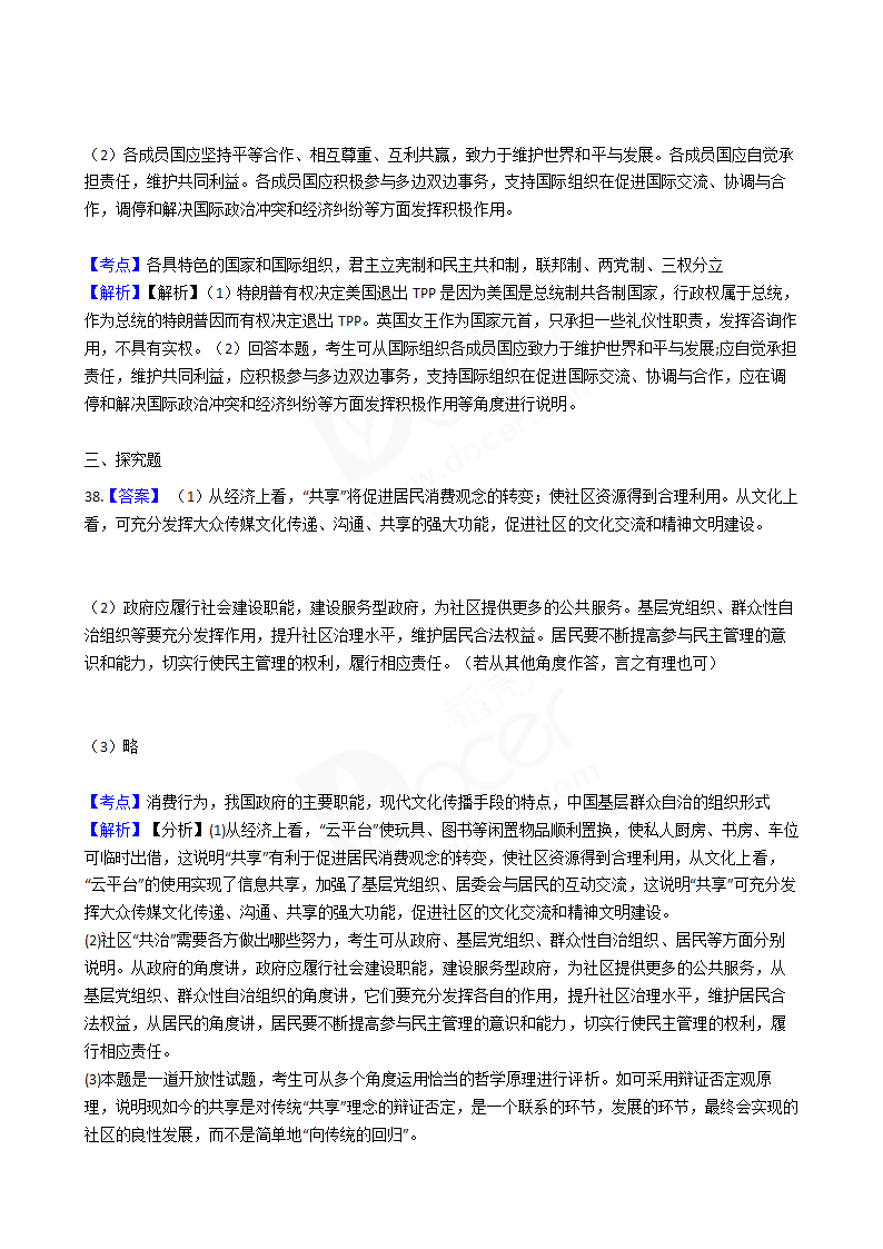 2017年高考政治真题试卷（江苏卷）.docx第17页