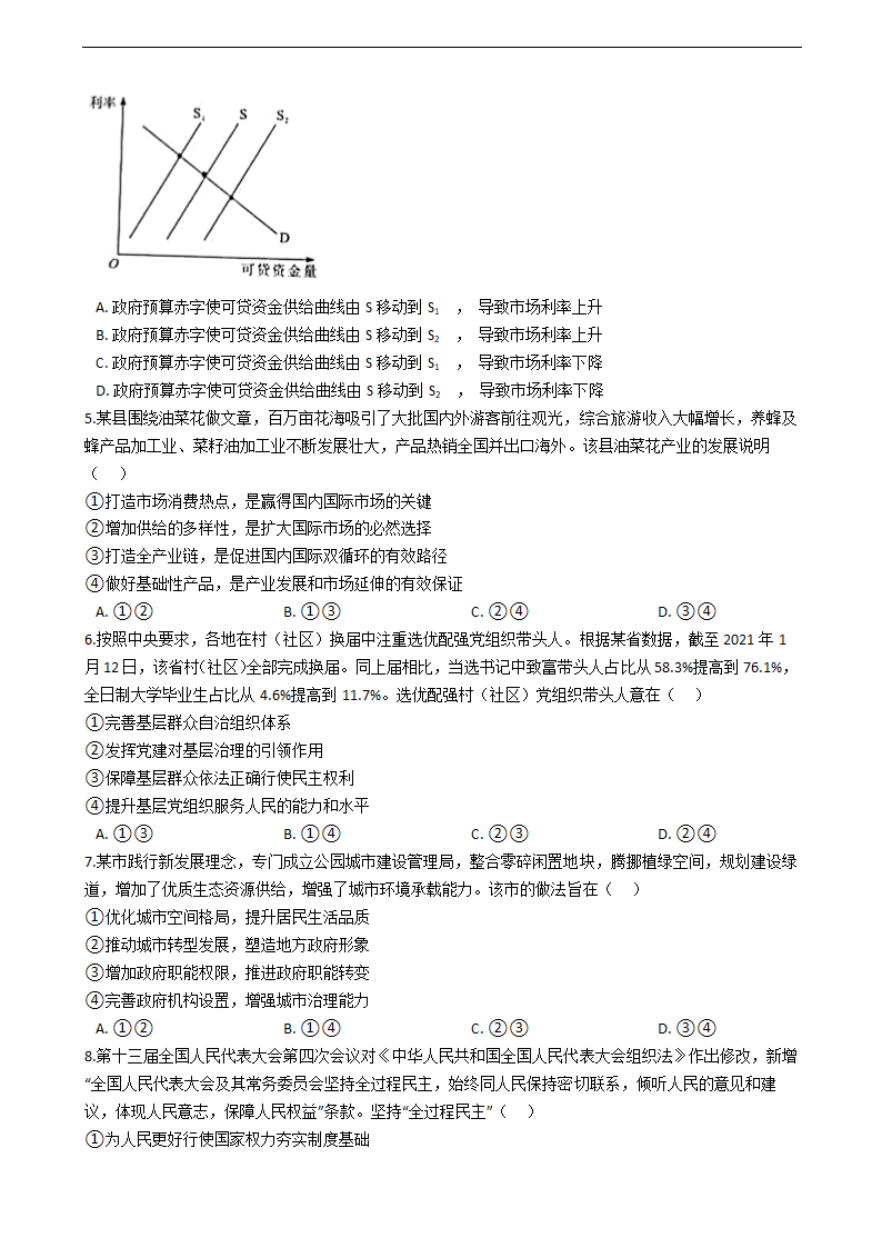 2021年高考政治真题试卷（湖南卷）.docx第2页