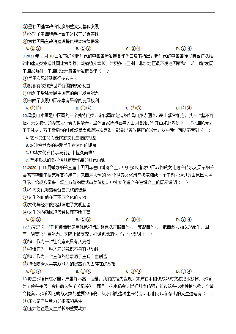 2021年高考政治真题试卷（湖南卷）.docx第3页