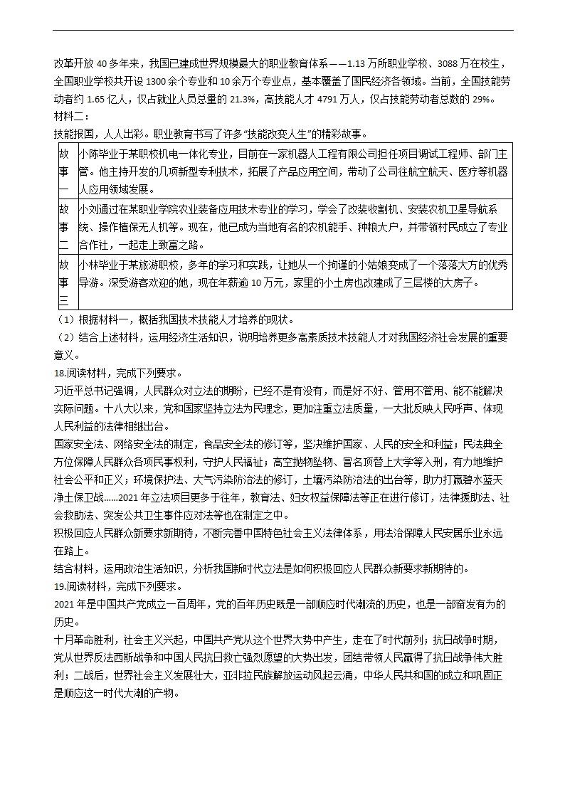 2021年高考政治真题试卷（湖南卷）.docx第5页