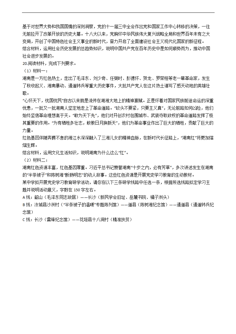 2021年高考政治真题试卷（湖南卷）.docx第6页