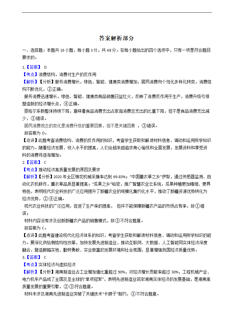 2021年高考政治真题试卷（湖南卷）.docx第7页