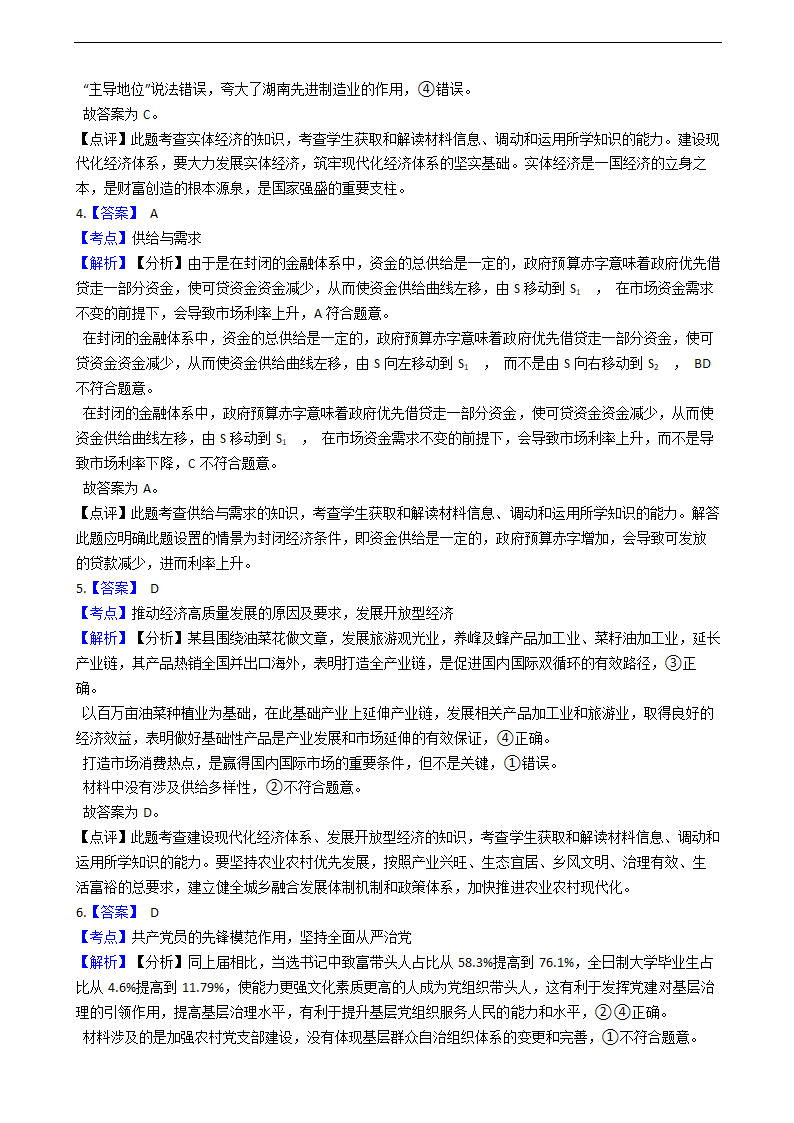 2021年高考政治真题试卷（湖南卷）.docx第8页