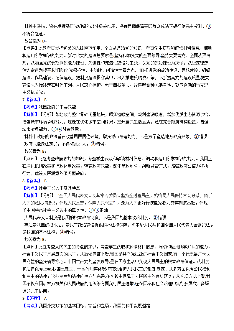 2021年高考政治真题试卷（湖南卷）.docx第9页