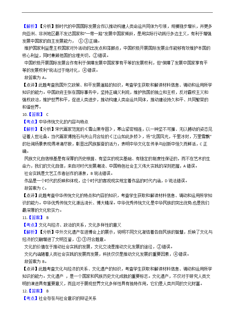 2021年高考政治真题试卷（湖南卷）.docx第10页