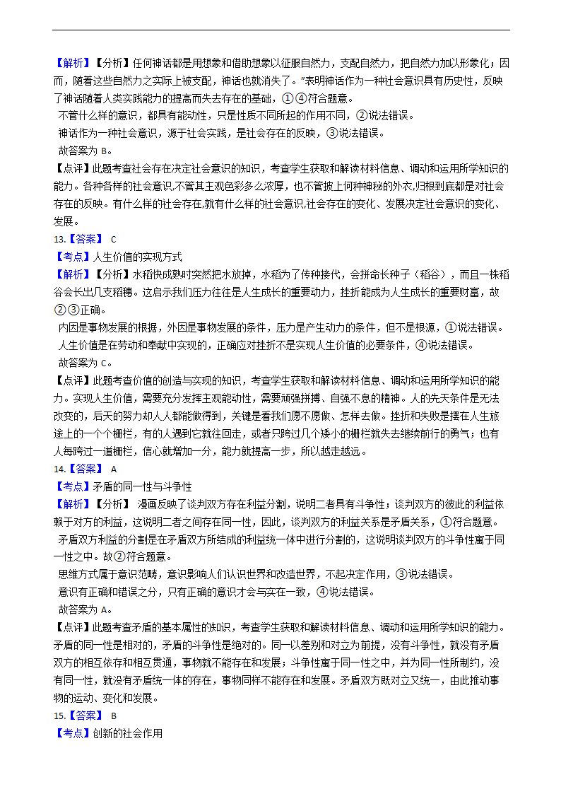 2021年高考政治真题试卷（湖南卷）.docx第11页