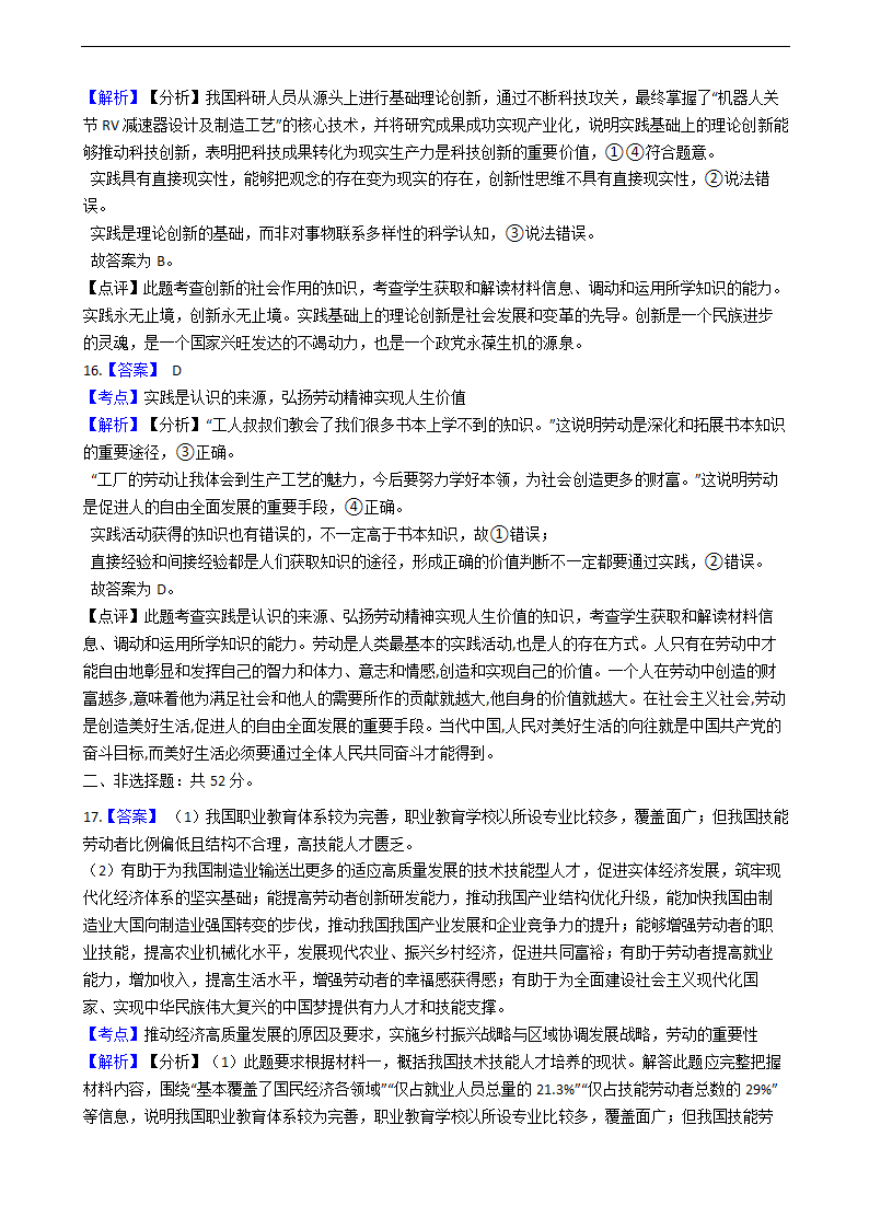 2021年高考政治真题试卷（湖南卷）.docx第12页