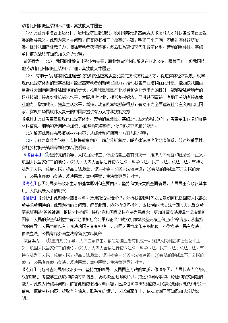 2021年高考政治真题试卷（湖南卷）.docx第13页