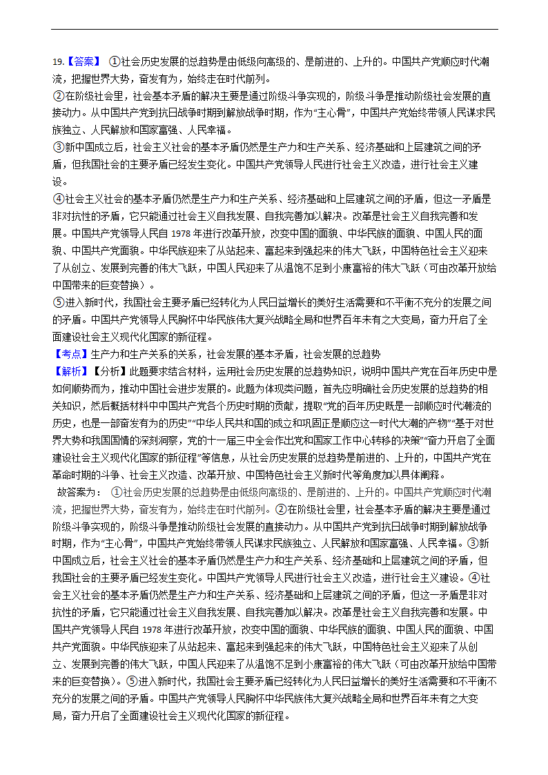 2021年高考政治真题试卷（湖南卷）.docx第14页