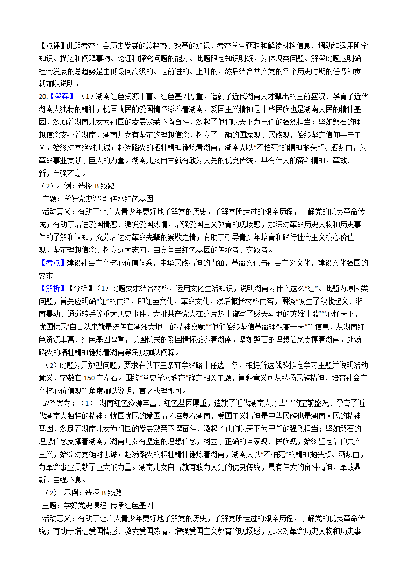 2021年高考政治真题试卷（湖南卷）.docx第15页