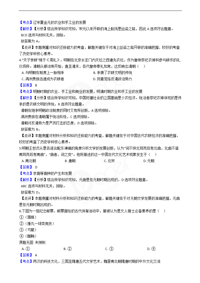 2019年高考历史真题试卷（海南卷）.docx第2页