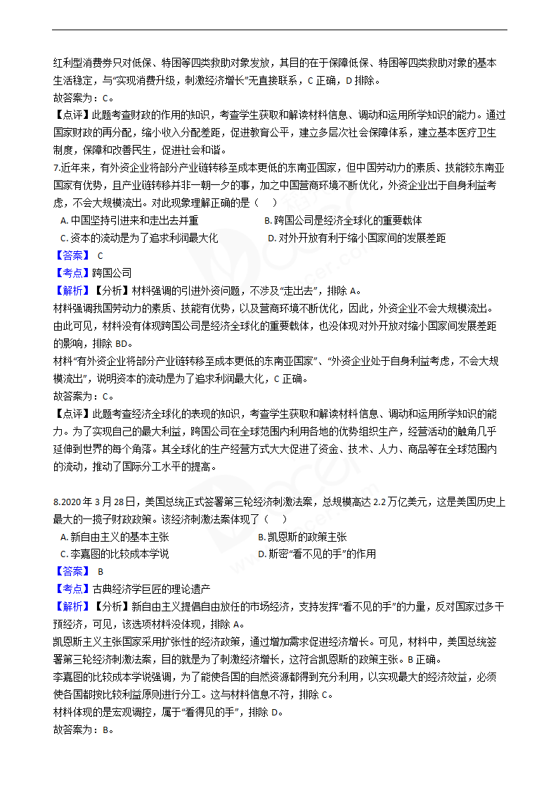 2020年高考政治真题试卷（天津卷）.docx第4页