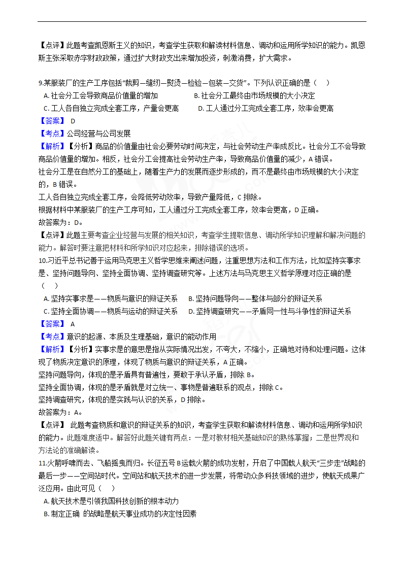 2020年高考政治真题试卷（天津卷）.docx第5页