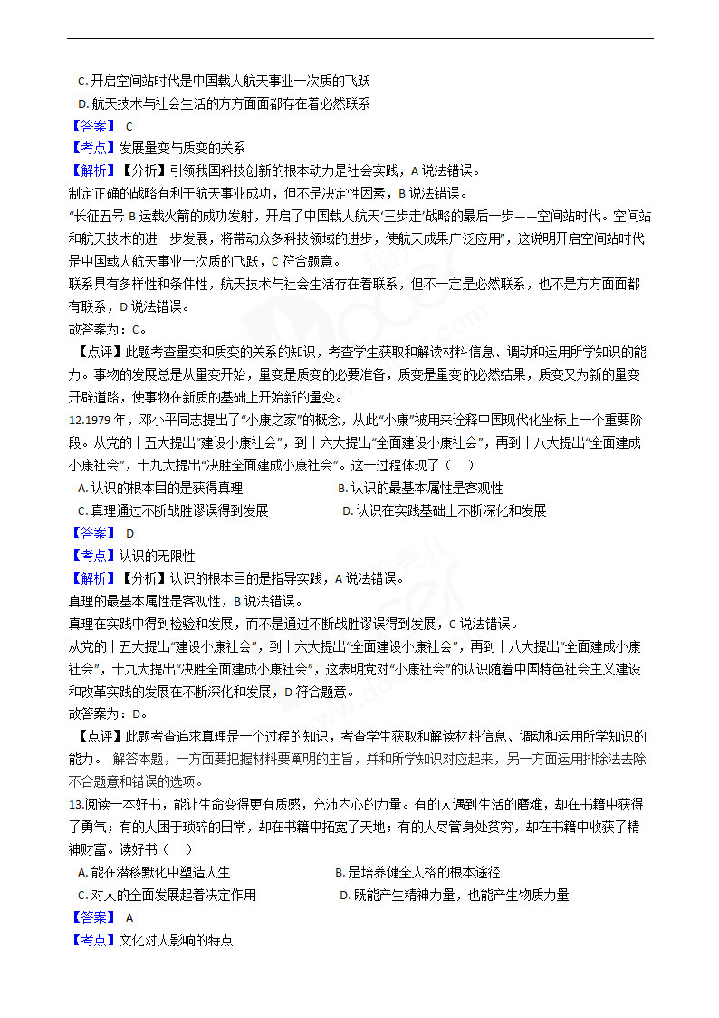 2020年高考政治真题试卷（天津卷）.docx第6页