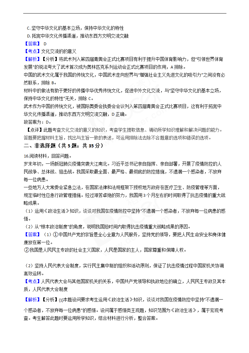 2020年高考政治真题试卷（天津卷）.docx第8页