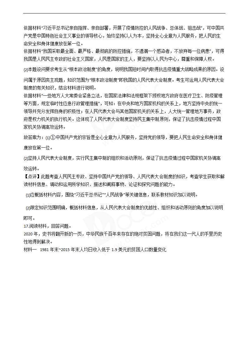 2020年高考政治真题试卷（天津卷）.docx第9页