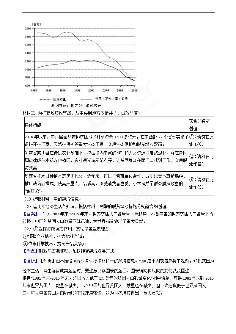 2020年高考政治真题试卷（天津卷）.docx第10页