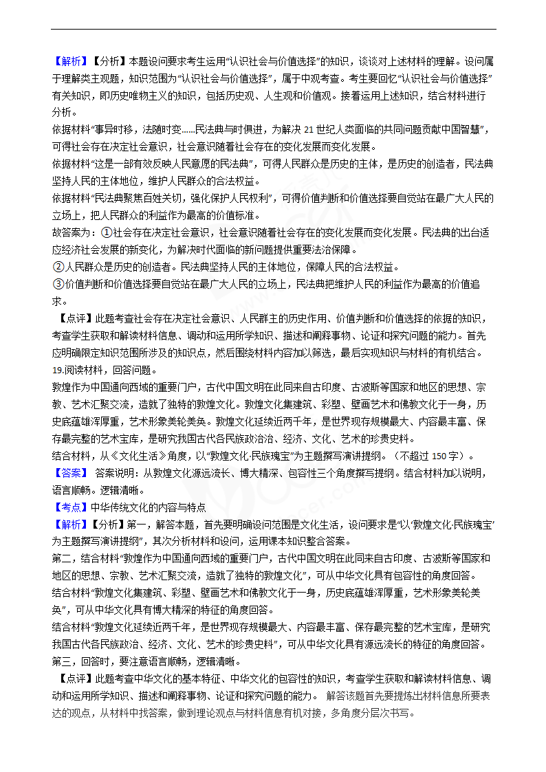 2020年高考政治真题试卷（天津卷）.docx第12页