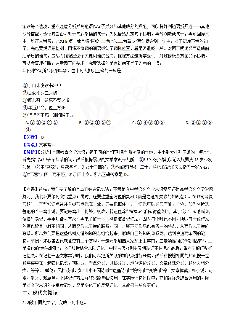 2016年高考语文真题试卷（天津卷）.docx第3页