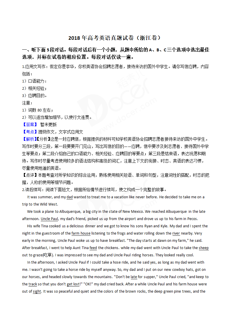 2018年高考英语真题试卷（浙江卷）.docx第1页